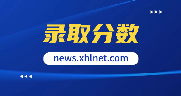信阳考研分数公布-信阳考研分数公布